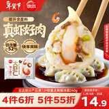 思念大虾仁系列虾仁菌菇三鲜水饺400g20只早餐虾饺蒸饺煎饺年货