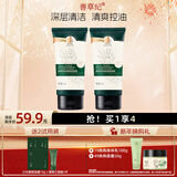 善草纪深层清洁高泡沫洗面奶 控油亲肤茶树洁面膏护肤品 清爽控油新年礼 2代茶树洁面膏120g*2
