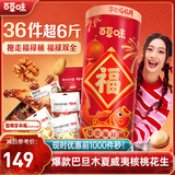 百草味福禄桶坚果零食礼盒3119g肉大礼包年货节女友儿童员工团购送礼