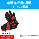 第梵缇 电动车手套电热手套冬季保暖电暖手套男女加热发热手套电瓶车 48V-60V电动车通用/四档调温/红