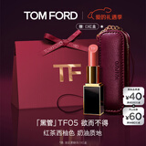TOM FORD全新升级黑管水感缎光TF口红05红茶西柚色 唇膏生日礼物女送女友