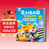 孩悦 爱上幼儿园全能发声书 宝宝入园准备入园知道会说话的早教点读发声书幼儿启蒙认知儿童绘本有声读物开学季 开学季寒暑假课外阅读 年货节礼物新年礼物 点读书 发声书 有声书 早教发声书