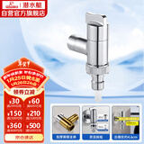 潜水艇（Submarine）F404角阀洗衣机龙头水嘴黄铜镀铬4分快接6分螺纹自带止水装置银色