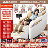 奥克斯按摩椅家用全身太空舱11B全自动多功能零重力智能电动按摩沙发机生日礼物送长辈老人爸妈父母亲节 2026AI升级大师白】正反转仿人手+语音三端操作 奥克斯官旗-顺丰到家-免安装-全国联保