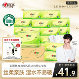 心相印抽纸 面巾纸 茶语丝享 3层110抽*24包真S码 纸巾（整箱销售）