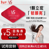 沙宣蛋白发膜小红钻专研深度修护霜款发膜12ml顺滑尝鲜装送【回购券】