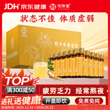 茯济堂西洋参原浆饮30ml*10瓶 西洋参浓缩精华口服液送长辈父母年货礼盒