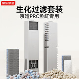 京东京造多功能生态鱼缸过滤物理过滤生化过滤适配京造PRO鱼缸过滤套装
