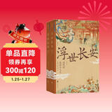 浮世长安 大唐全景图 百家生活录 唐朝民俗的知识百科 中国古代文化常识