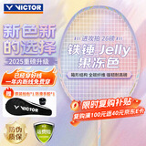 威克多（VICTOR）胜利羽毛球拍铁锤雅思全碳素龙单拍TK-HMRL果冻色5U已穿线26磅