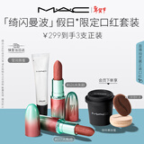 M.A.C魅可限定哑光大子弹头口红唇蜜617/626唇部套组三支装 新年