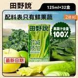 田野说芹菜汁羽衣甘蓝果蔬汁鲜榨原汁无添加纯果汁西芹汁降血压新日期 125mL*32盒 [2箱装]