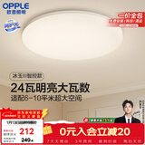 欧普照明（OPPLE）24瓦吸顶灯客厅卧室灯智控快装LED灯饰简约风10㎡呵护光 冰玉III