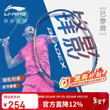 李宁（LI-NING）羽毛球拍极速光超轻4U全碳素钢炮小旋风单拍深墨绿 已穿线