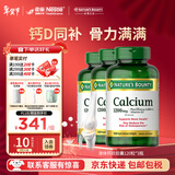 自然之宝液体钙软胶囊加维生素d3 中老年成人女士孕妇钙 美国易吸收碳酸钙 【爆款液体钙】 120粒*3瓶