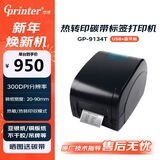 佳博（Gprinter）热敏/热转印标签条码打印机 手机蓝牙版 快递面单服装零售仓储物流 GP-9134T