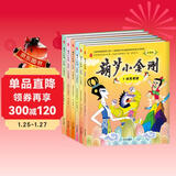 葫芦小金刚注音版（全6册）:国经典动画片大全集 上海美影授权 葫芦兄弟葫芦娃故事全集小学生连环画漫画绘本