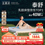 金橡树泰舒乳胶床垫泰国进口天然原液儿童学生床垫1.2*2米  软硬适中