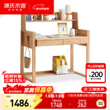 源氏木语儿童升降实木学习桌北欧写字桌家用【橡木书桌0.9m+矮上架】