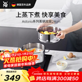 WMF德国福腾宝汤锅蒸锅一锅多用Astoria双层汤蒸锅24cm厨房好物