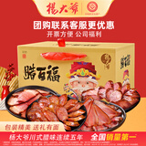 杨大爷腊百福纯肉礼盒4斤装2000g香肠腊味肉过年送礼礼品年货大礼包特产