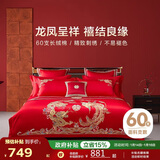 博洋家纺结婚六件套纯棉新婚红色60支长绒棉刺绣龙凤婚庆套件1.5米
