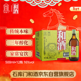 和酒 三年 半干型 海派黄酒 500ml*12瓶 整箱装 上海老酒 年货送礼