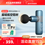 KICA筋膜枪迷你专业级肌肉按摩器运动健身放松按摩枪送长辈节日礼物 K2筋膜枪-孔雀蓝 智能变频    .