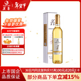 莫高（MOGAO）【热门商品】冰酒 甜白葡萄酒 长相守甜果酒 500ml单支礼盒