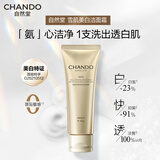 自然堂雪肌美白洗面奶  氨基酸清洁绵密泡沫抑黑去黄细毛孔护肤品女生男 【爆款】雪肌美白洁面霜 120g