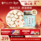 雷允上 川贝母20g 优选松贝四川阿坝州川贝 打川贝粉  枇杷雪梨膏煲汤