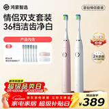 华为智选鸿蒙智选力博得电动牙刷 智能声波牙刷成人情侣款 星钻双支套装（白色+粉色）