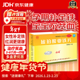 速力菲 琥珀酸亚铁片0.1g*20片 补铁补血 孕妇贫血女性儿童缺铁补铁元素 预防和治疗缺铁性贫血年货节