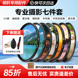 佳能相机镜头适用uv镜 cpl偏振镜 nd减光镜 柔光镜 近摄镜 星光镜 渐变镜 单反微单滤镜套装 精选国产品牌 七款摄影师高端滤镜套装【摄影大师】 49mm 口径