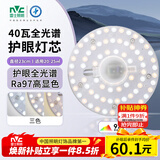 雷士（NVC）LED灯盘吸顶灯替换灯芯磁吸灯板圆形贴片40瓦三色光-全光谱-Ra97