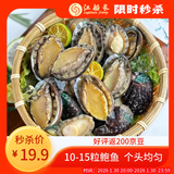 江船长 冷冻鲍鱼 净重160g(10-15粒)袋装 火锅食材 海鲜生鲜年货送礼