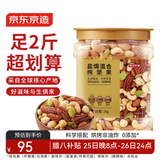 京东京造 高配盐焗混合坚果1kg/罐 每日坚果夏威夷果开心果碧根果腰果零食
