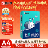 APP金光APP （蓝蜗牛）A4/70g 复印纸洁白顺滑不易卡纸双面打印纸A4纸 单包装（500张）