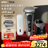 博朗9系巅峰版护理中心便捷充电盒多配一个刀头礼盒电动剃须刀便携刮胡刀往复式送老公男朋友
