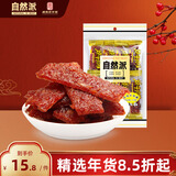 自然派炭烧牛肉脯 75g/袋风干牛肉干肉脯金典特产小吃牛肉即食办公室