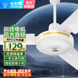 钻石牌（DIAMOND）吊扇大风力家用客厅铁叶1400mm56吋学生宿舍工业工程学校轻音吸顶遥控吊顶电风扇 48寸加强版（铜线电机）