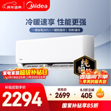 美的空调 制冷王同款大1.5匹 新一级能效变频冷暖 60秒速暖省电 空调挂机国家补贴KFR-35GW/N8XA1P