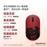 华为无线鼠标 Slim 素皮版 红色-财 蓝牙星闪双通信技术 轻音鼠标 素皮亲肤 适配平板笔记本电脑