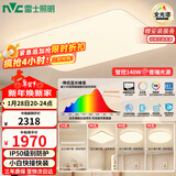雷士（NVC）全光谱护眼吸顶灯客厅灯简约卧室餐厅智能套餐LED照明灯具