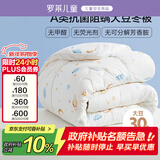 罗莱儿童被子被芯 婴幼儿A类抗菌大豆保暖冬被芯  220*250