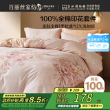 百丽丝水星家纺出品床上四件套纯棉100%全棉四件套床品被套床单套件1.5m床