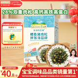 爷爷的农场鳕鱼猪肉松拌饭海苔碎40g 高钙高铁高蛋白宝宝零食辅食调味拌饭料