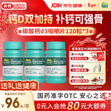 迪巧成人钙片120粒*3孕妇钙片哺乳期女士补钙碳酸钙d3咀嚼片含维生素d预防骨质疏松非液体钙年货节送礼