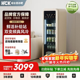 HCK哈士奇鲜鲜吧变频风冷冰吧全冷藏客厅小冰箱一级能效智感轻雾科技GC-156-WSK奶茶色