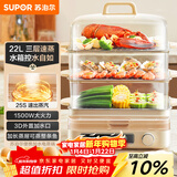 苏泊尔（SUPOR）电蒸锅 22L三层大容量电热锅 家用多功能电蒸箱 加长蒸屉蒸鱼多用途锅ZN32FC839